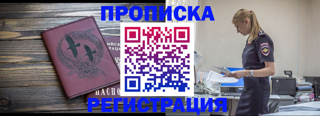 прописка регистрация в Дальнегорске