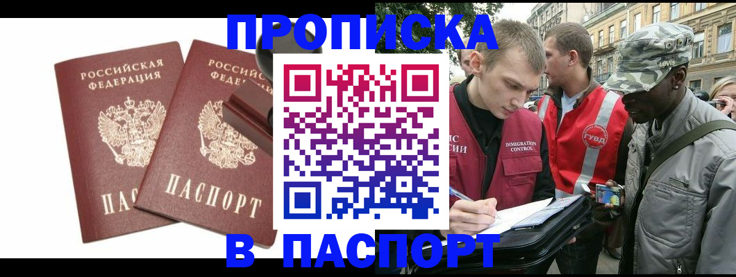 прописка паспорт в Дальнегорске