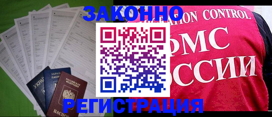 прописка для работы в Дальнегорске