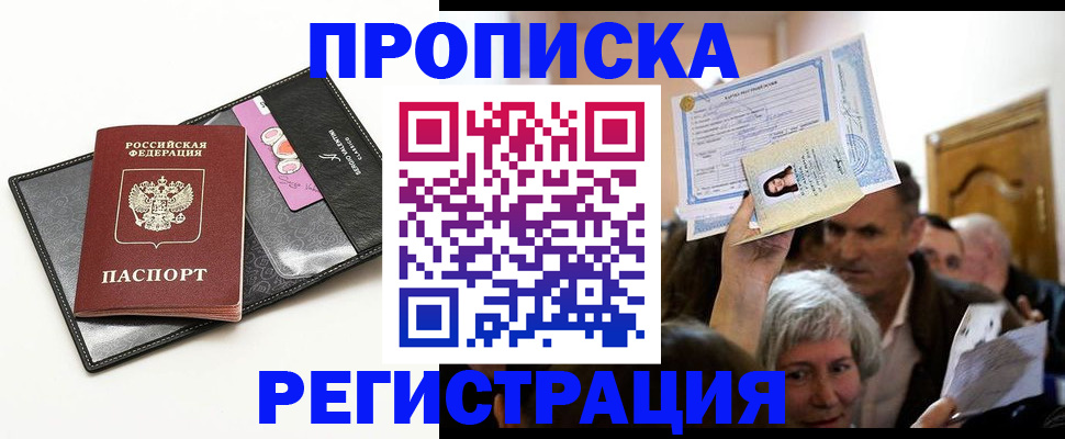 прописка иностранных граждан в Дальнегорске