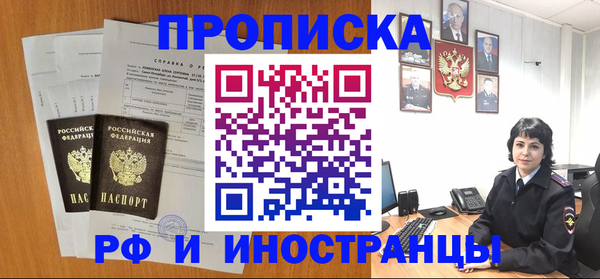 прописка для работы в Дальнегорске