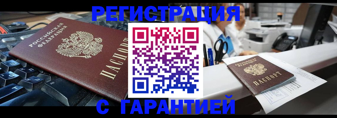 временная прописка в Дальнегорске